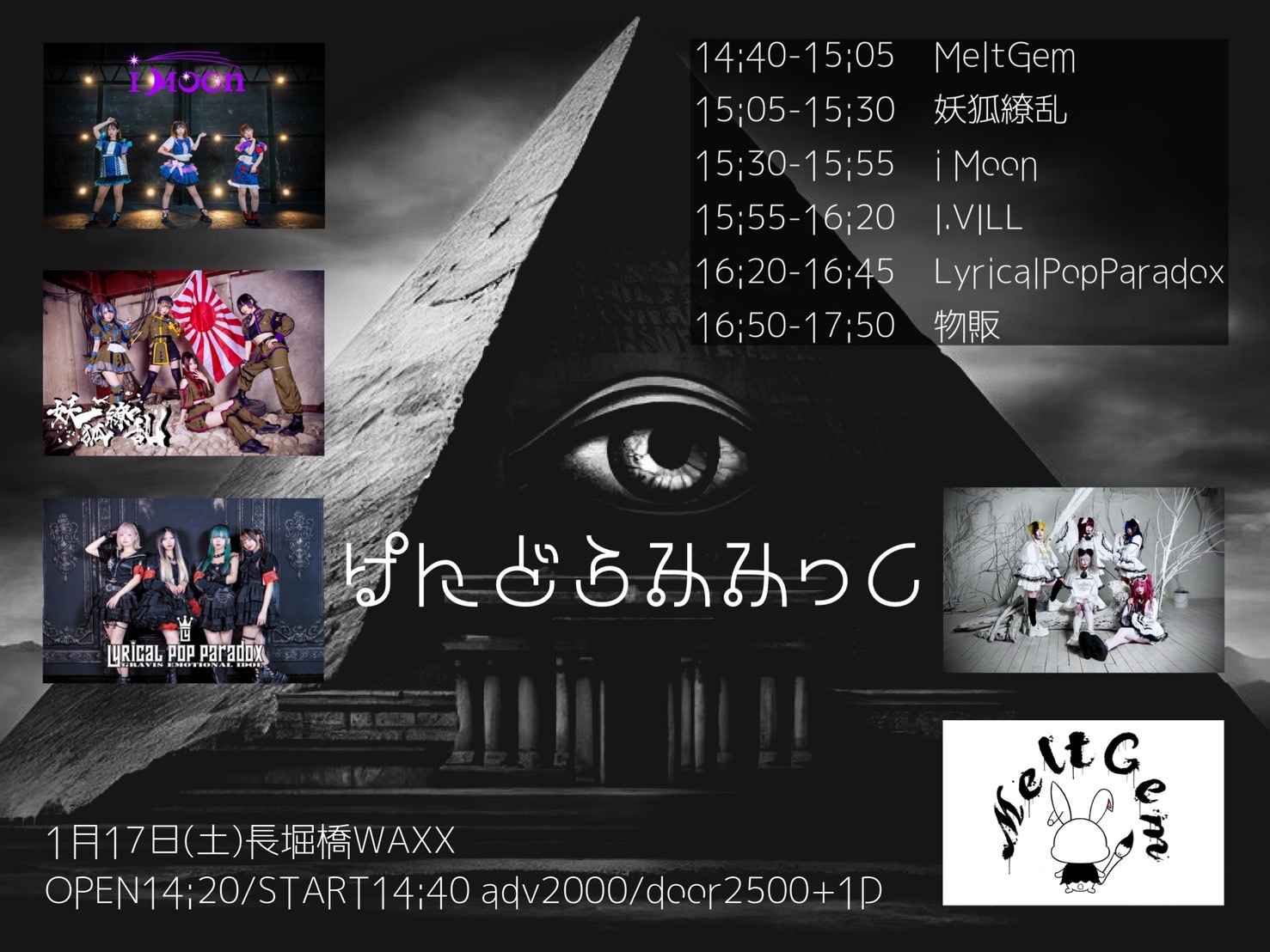 ぱんどらみみっく