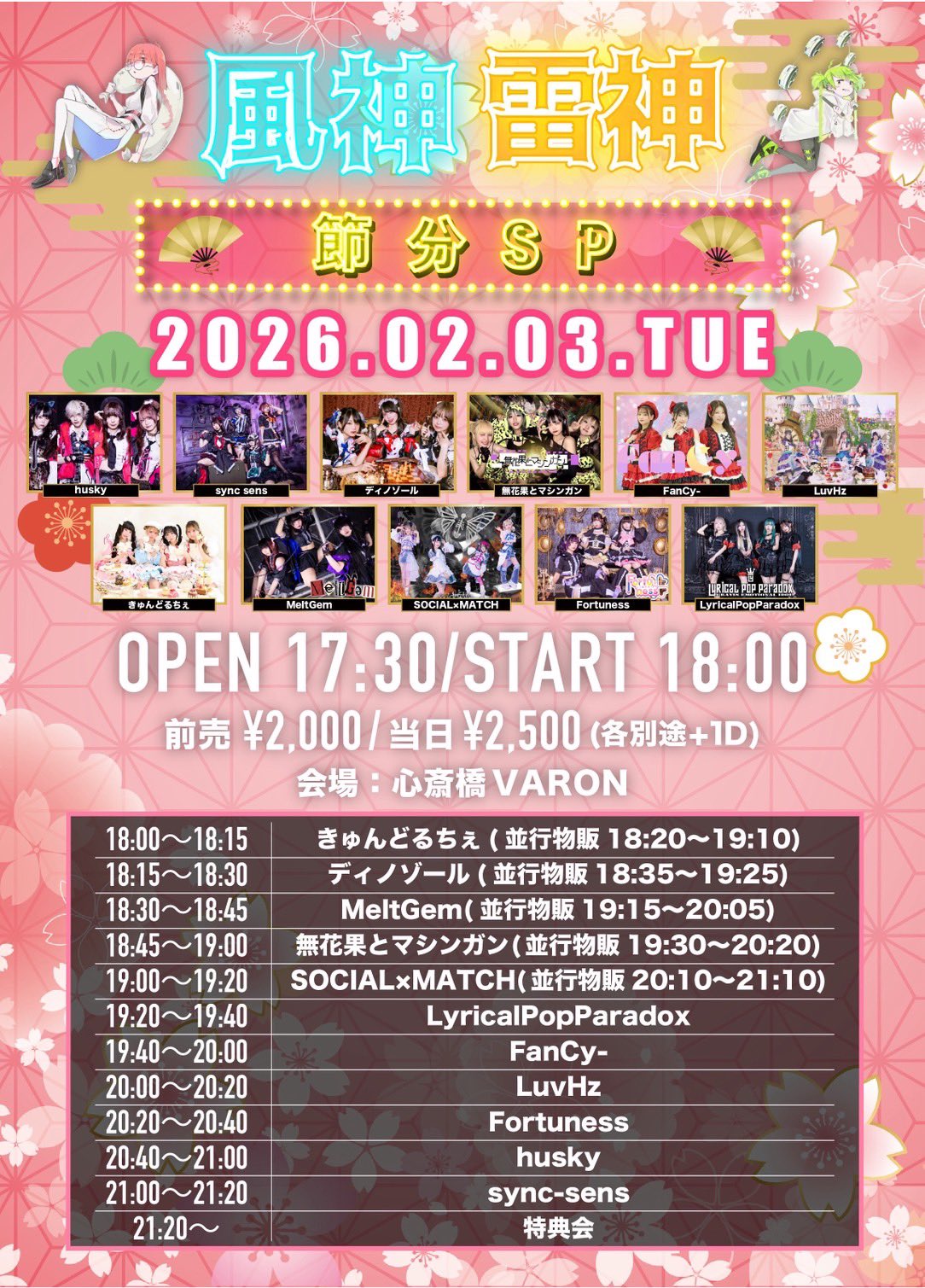 風神雷神・節分編